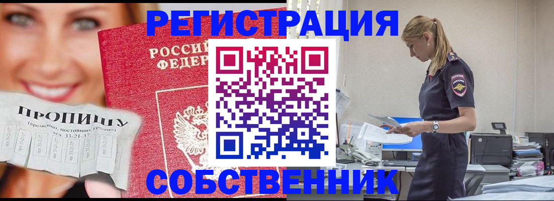 купить прописку в Екатеринбурге